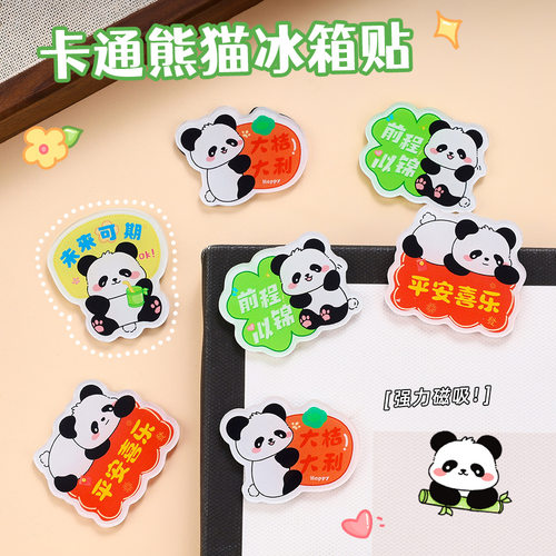 卡通励志熊猫冰箱贴创意磁吸ins