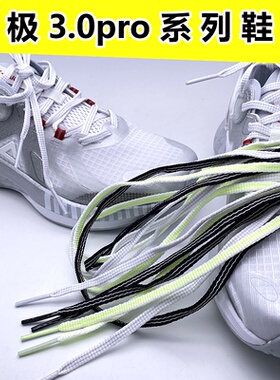 扁平鞋带适配匹克态极3.0pro跑鞋银翼黑色白荧光绿运动鞋鞋带