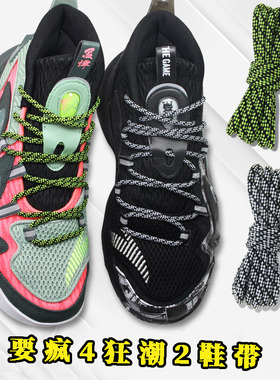 适配安踏要疯4狂潮2代KT汤普森肆无忌惮圆形运动篮球鞋鞋带