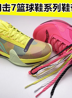 扁窄鞋带适配李宁闪击7篮球鞋精英圣诞粉红豹粉色黄色鞋带