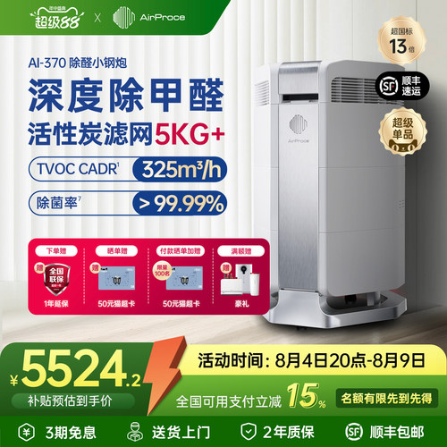 AirProce空气净化器除甲醛除TVOC