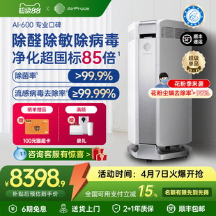 AirProce艾泊斯AI 600空气净化器家用除醛除菌除霾 品牌直送