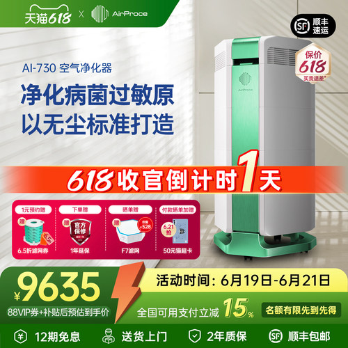 空气净化器AirProce过敏原