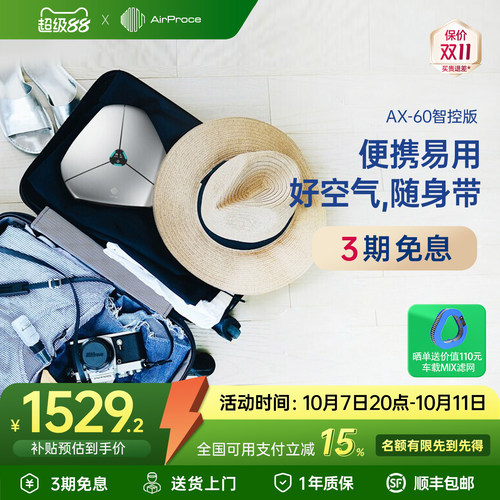 AirProce车载净化器礼品除醛除味