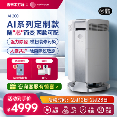 AirProce艾泊斯AI-200空气净化器除甲醛异味猫毛