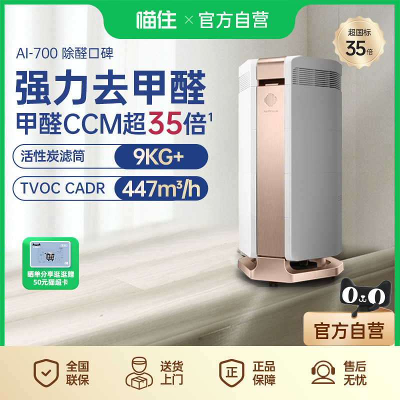 AirProce艾泊斯AI-700空气净化器专业除甲醛异味