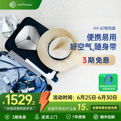 AirProce车载净化器礼品除醛除味