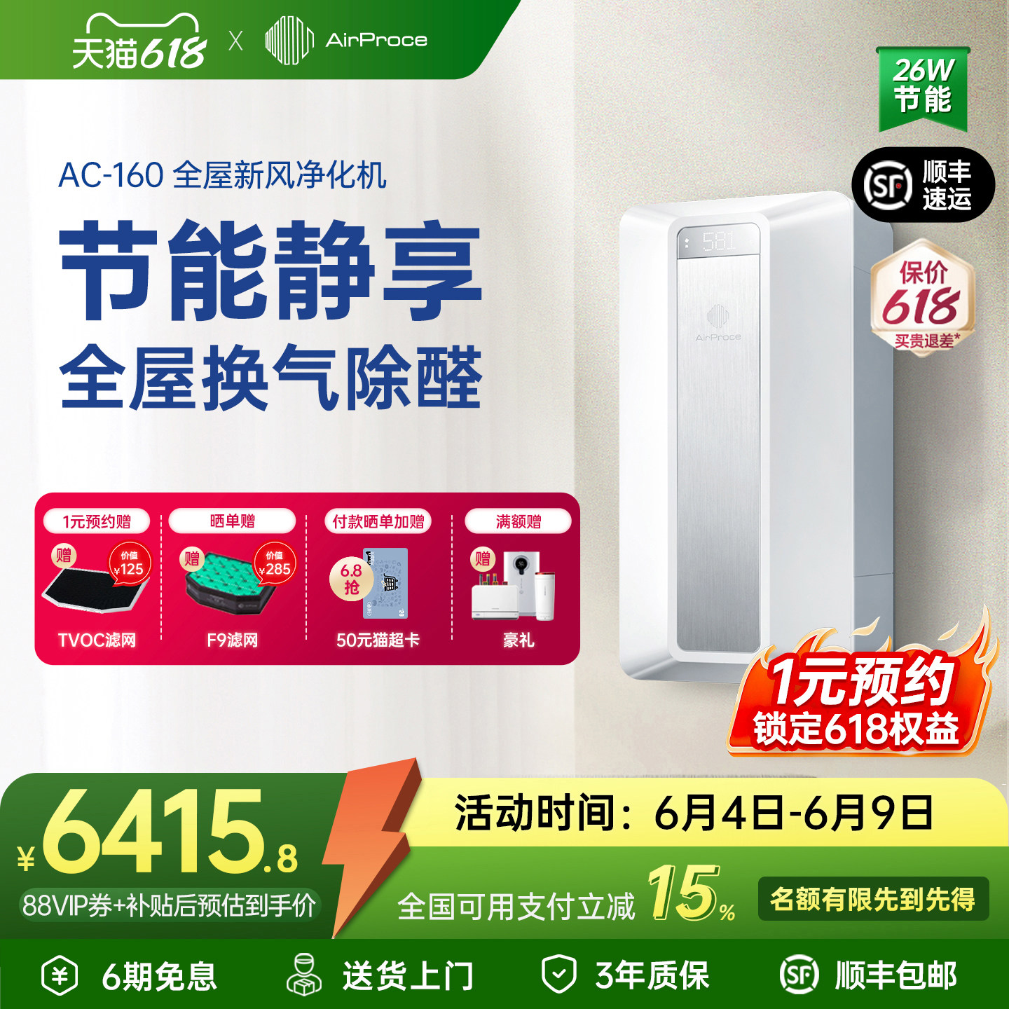 AirProce艾泊斯新风空气净化器AC-160家用卧室换气壁挂新风净化机