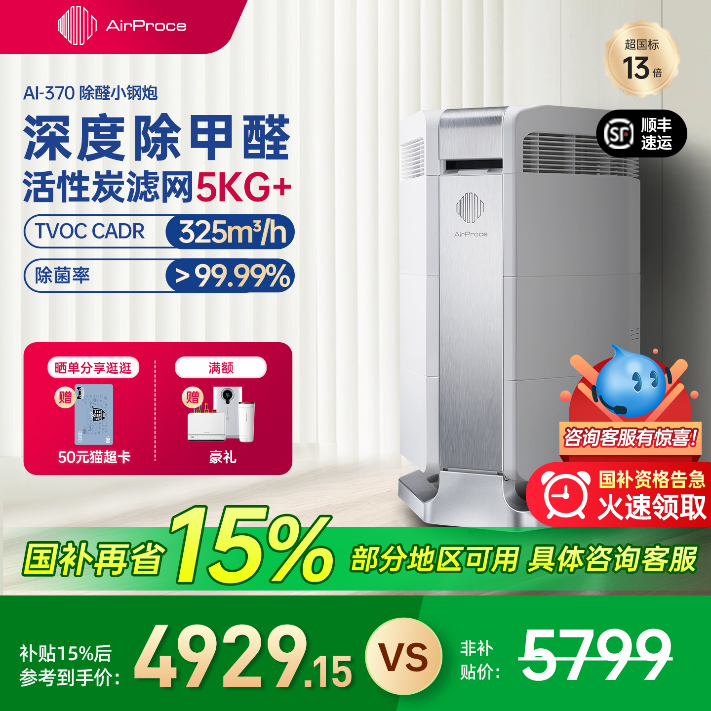 AirProce艾泊斯AI-370空气净化器家用卧室除甲醛宠物异味猫毛粉尘