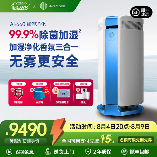 AirProce空气净化器除菌加湿净化