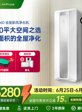 AirProce艾泊斯新风空气净化器AC-360壁挂新风系统全屋通风换气机