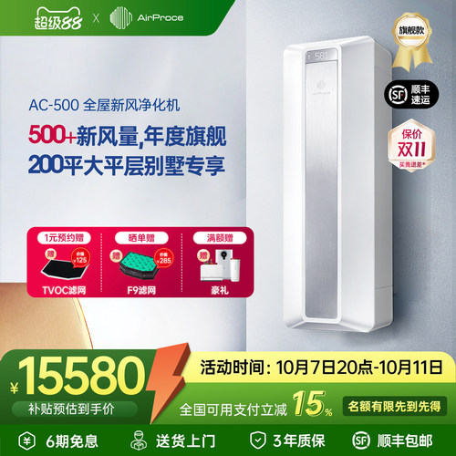 AirProce新风除醛富氧空气净化