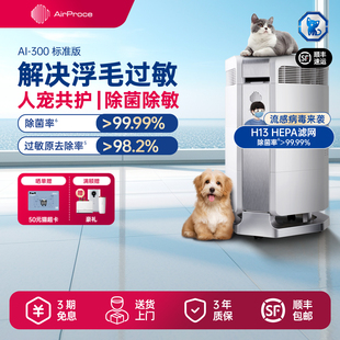 AirProce艾泊斯AI 300空气净化器家用吸猫毛浮毛宠物异味粉尘除敏