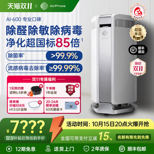 空气净化器AirProce除甲醛TVOC