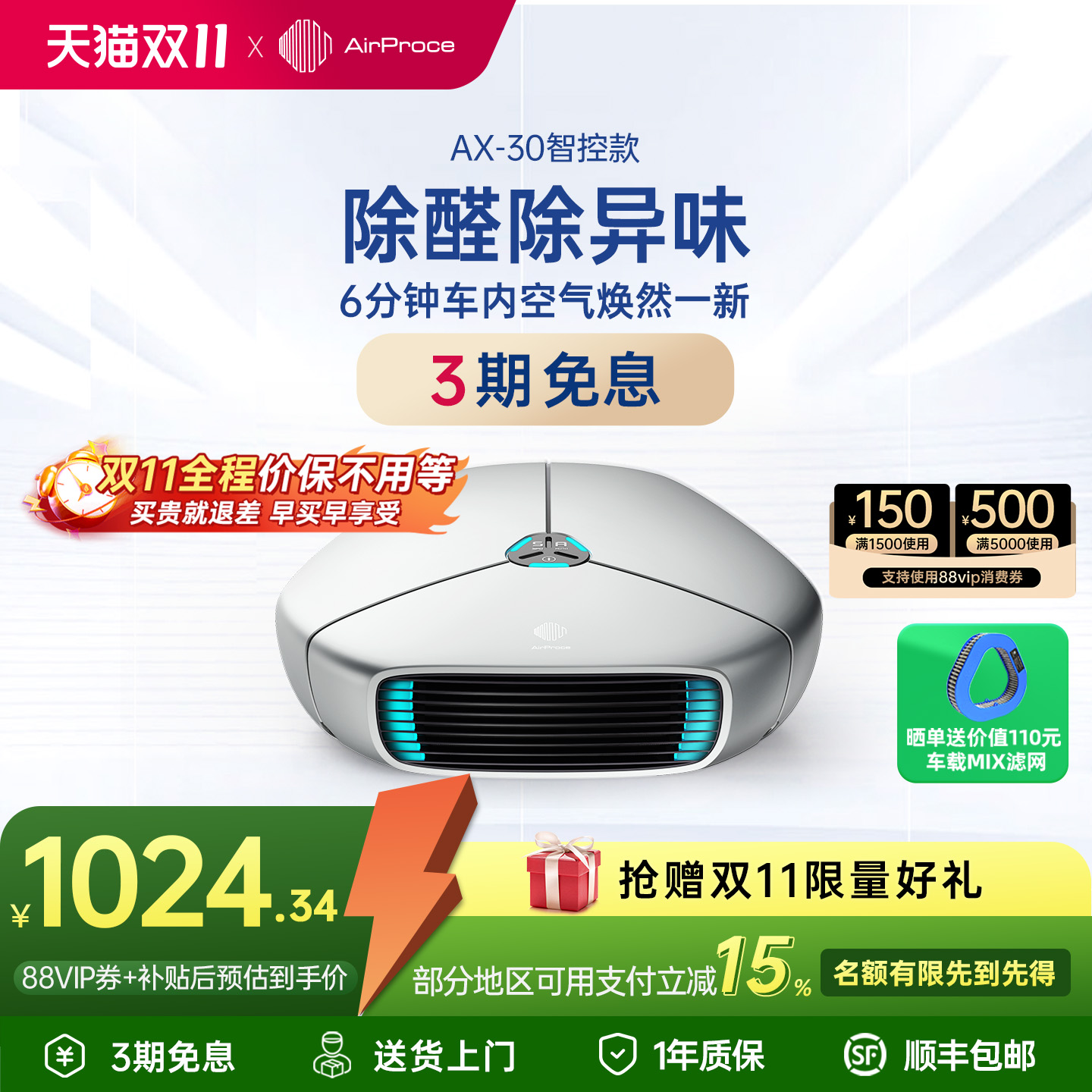 AirProce车载消除异味净化器礼品