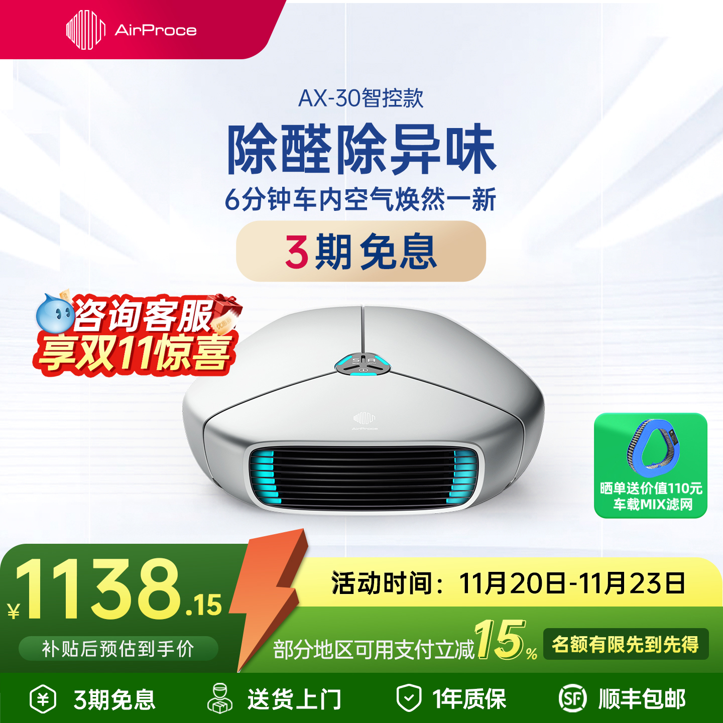 AirProce车载消除异味净化器礼品