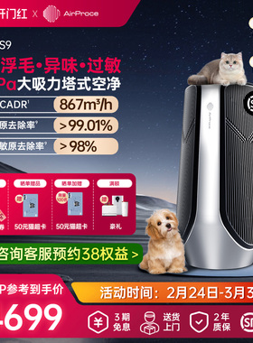 AirProce艾泊斯超能吸S9宠物空气净化器家用大吸力猫毛除甲醛除臭