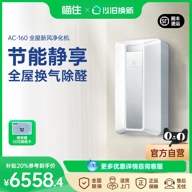 艾泊斯AC-160除醛新风空气净化