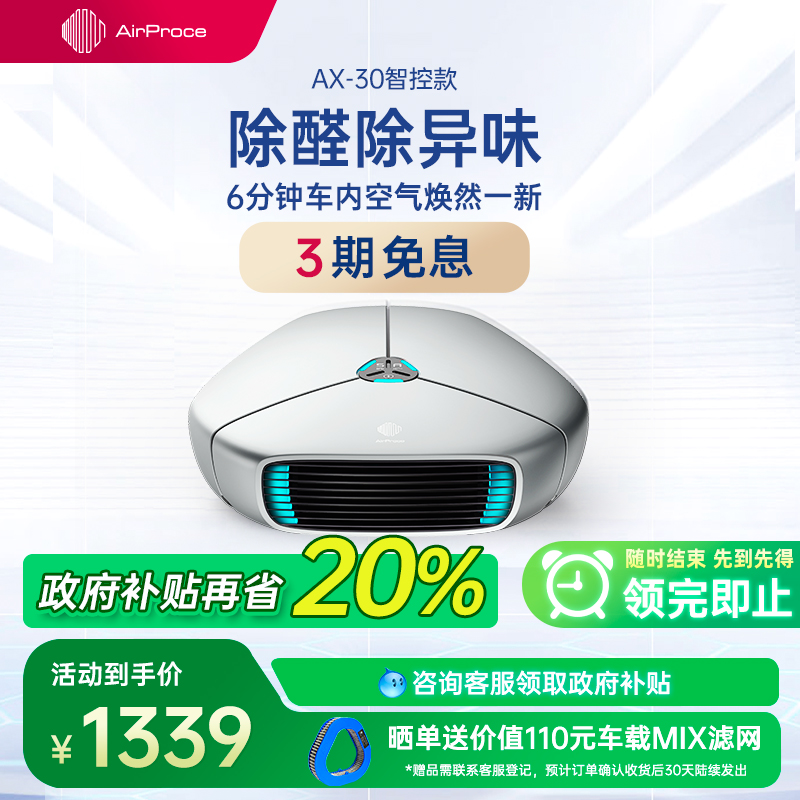 AirProce˹AX-30ؿȥȩζСͳƷ1339Ԫ