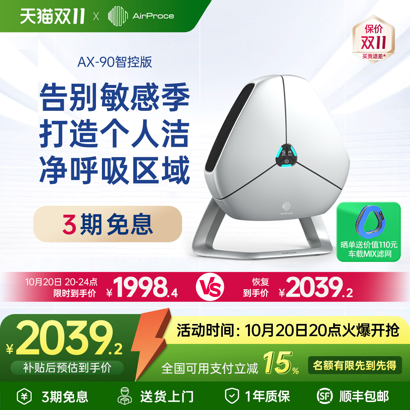 AirProce艾泊斯AX-90便携小型桌面空气净化器车载礼品除霾异味