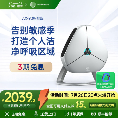 AirProce除醛桌面空气净化器礼品