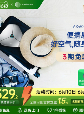 AirProce艾泊斯AX-60便携车载小型空气净化器礼品去甲醛消除异味