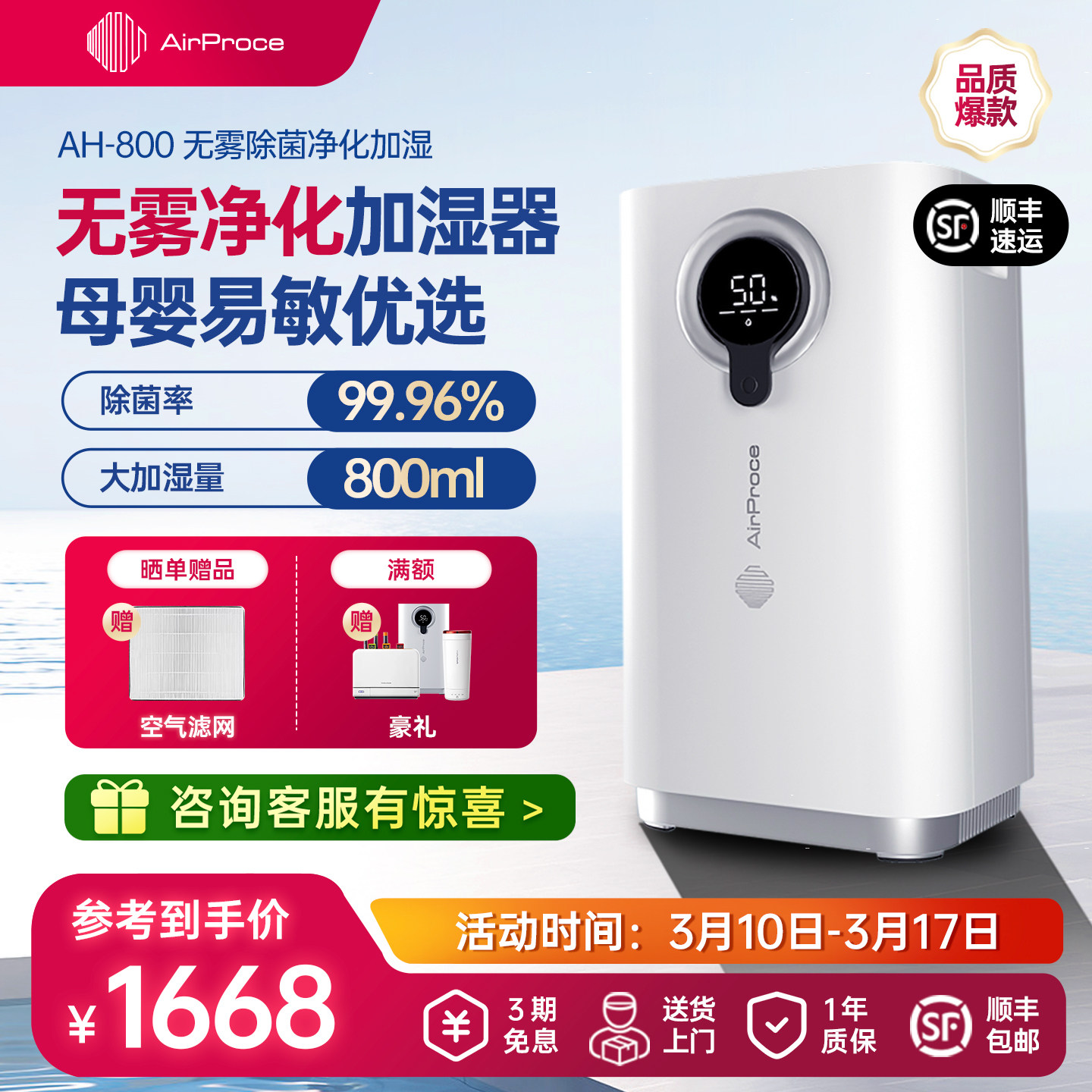 AirProce艾泊斯无雾加湿器空气净化一体机家用卧室母婴低噪AH-800