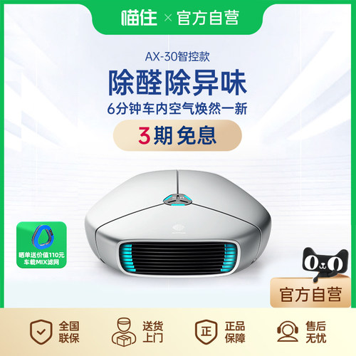 AirProce车载消除异味净化器礼品