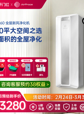 AirProce艾泊斯新风空气净化器AC-360壁挂新风系统全屋通风换气机