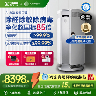 AirProce艾泊斯AI 600空气净化器家用除甲醛除病毒宠物猫毛二手烟