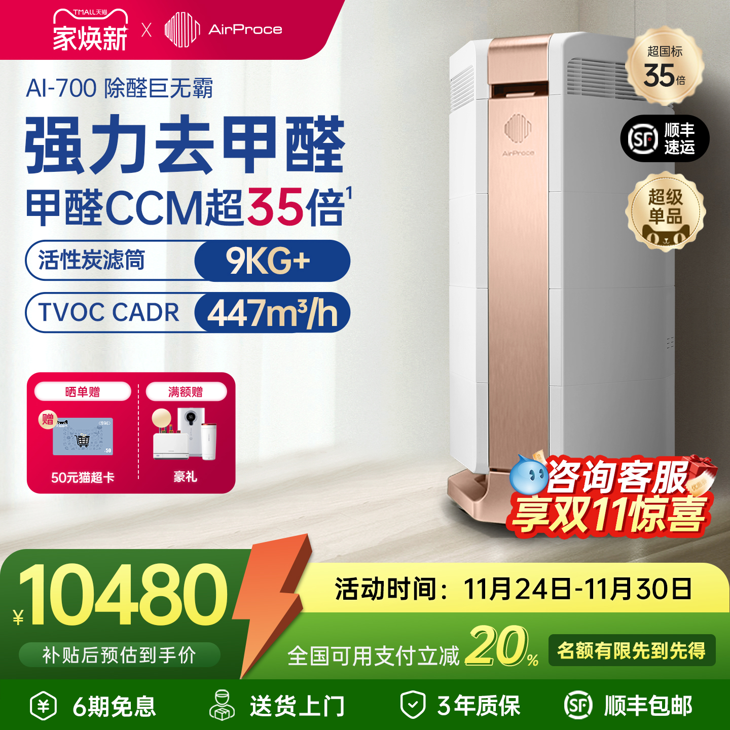 AirProce空气净化器装修除醛除味