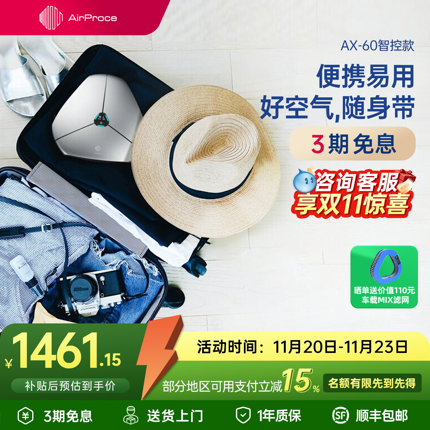 AirProce车载净化器礼品除醛除味