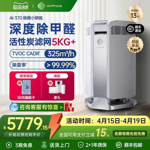 AirProce空气净化器除甲醛除TVOC