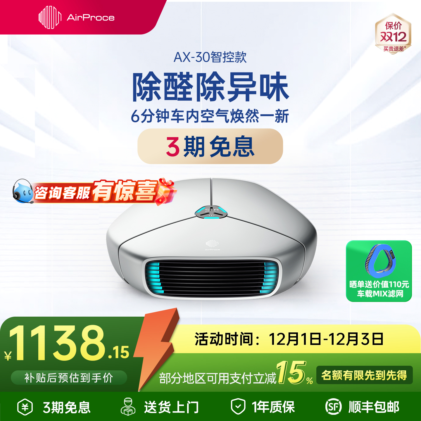 AirProce车载消除异味净化器礼品