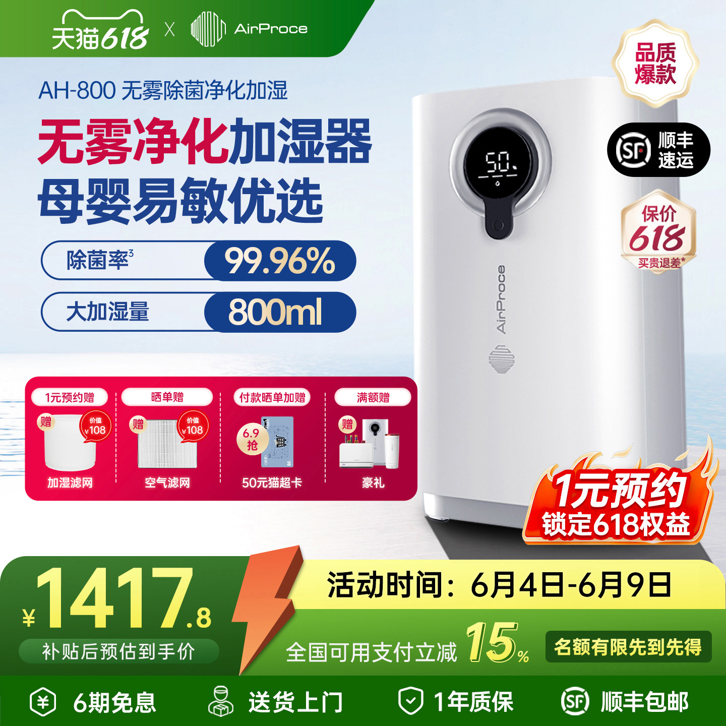 AirProce艾泊斯无雾加湿器空气净化一体机家用卧室母婴低噪AH-800