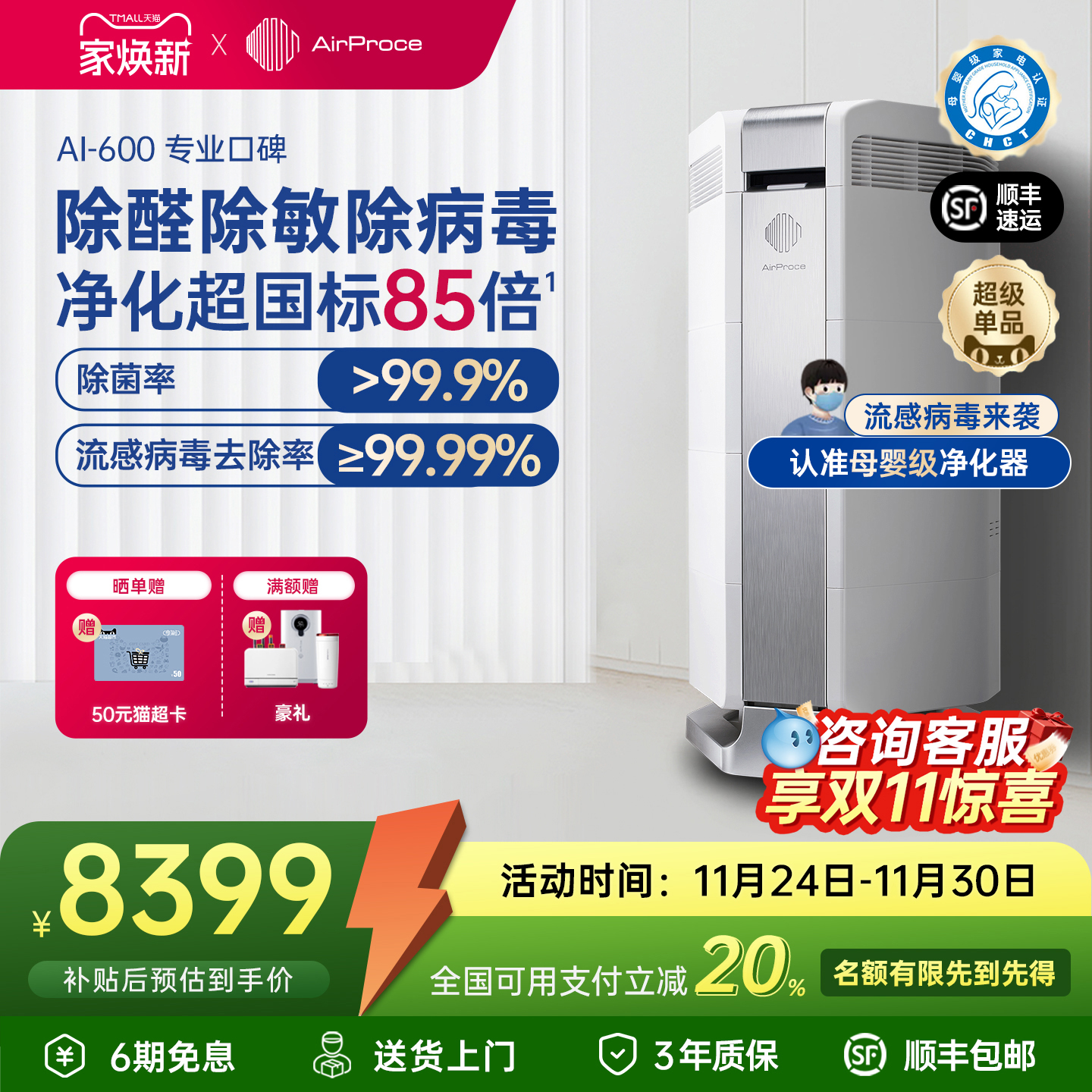 AirProce全效净化器600除醛除敏