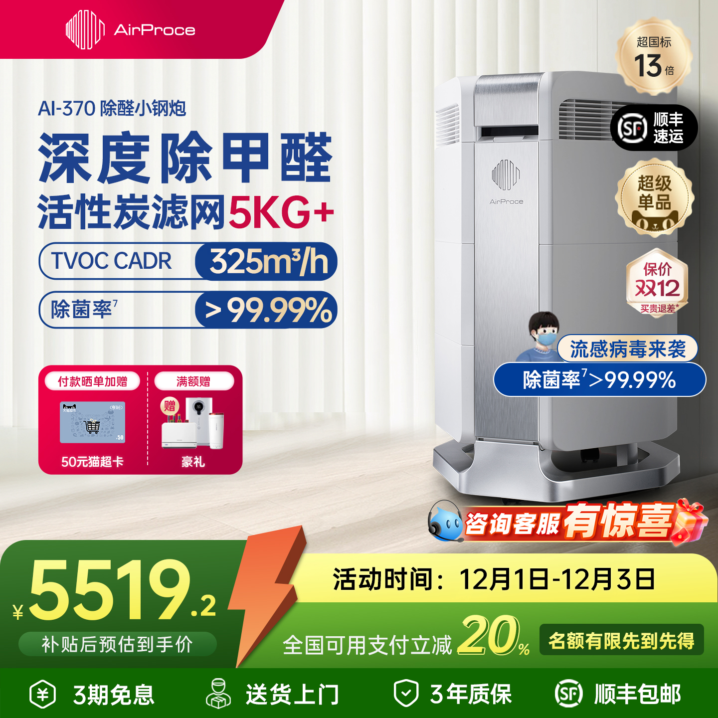 AirProce空气净化器宠物除敏除菌