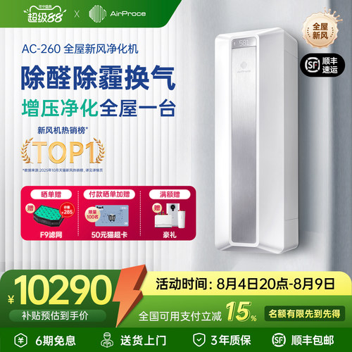 AirPoce新风空气净化器除醛富氧