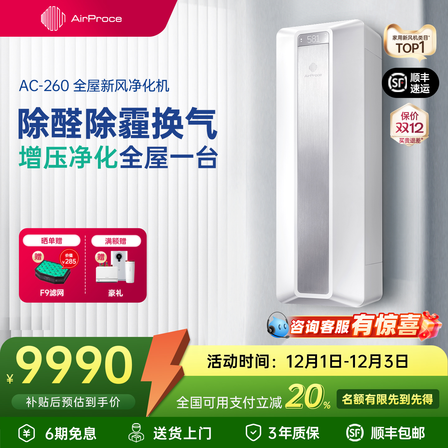 AirPoce新风空气净化器除醛富氧