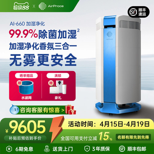AirProce空气净化器除菌加湿净化