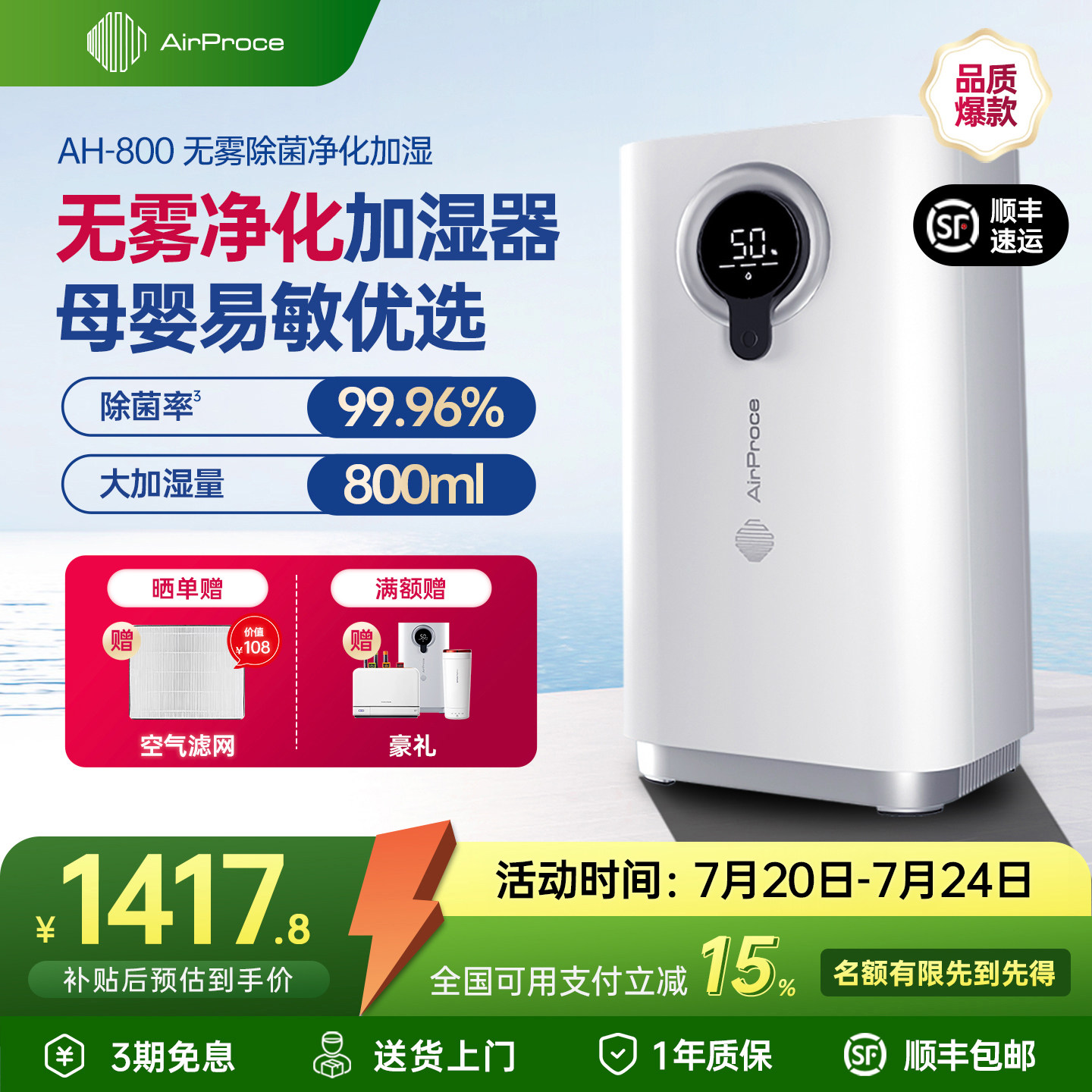 AirProce艾泊斯无雾加湿器空气净化一体机家用卧室母婴低噪AH-800