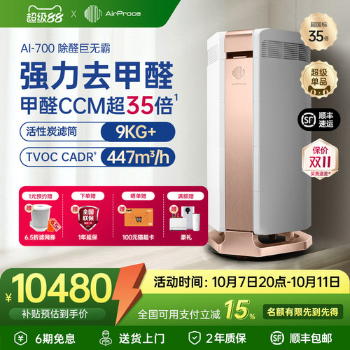 【经典除醛口碑款】新装修专用强效净化甲醛