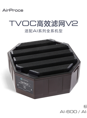 AirProce艾泊斯净化器滤芯TVOC高效滤网V2标配AI-600中层/370顶层