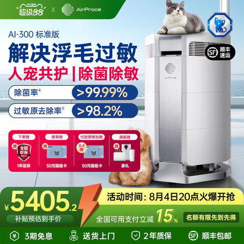 AirProce空气净化器宠物除敏除菌
