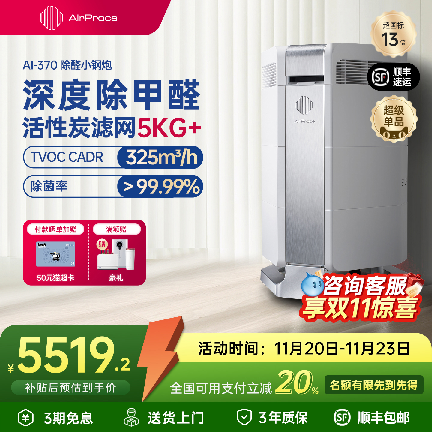 AirProce空气净化器除甲醛除TVOC