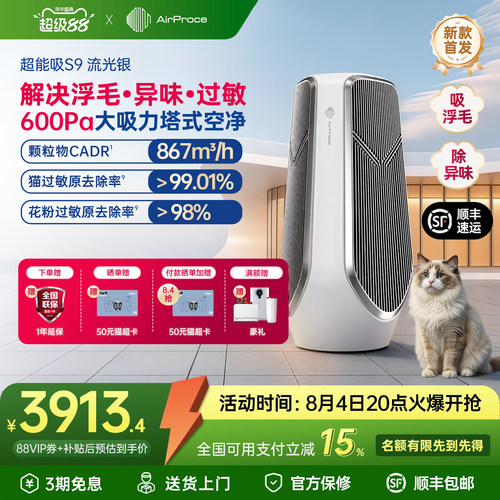 艾泊斯大吸力空净除猫毛异味除敏