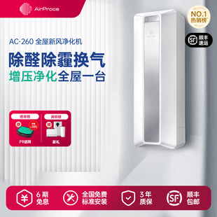 AirProce艾泊斯新风空气净化器家用全屋新风系统壁挂式 换气净化机