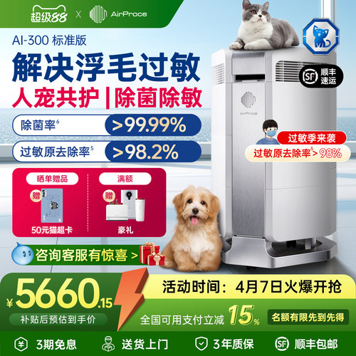 AirProce空气净化器宠物除敏除菌