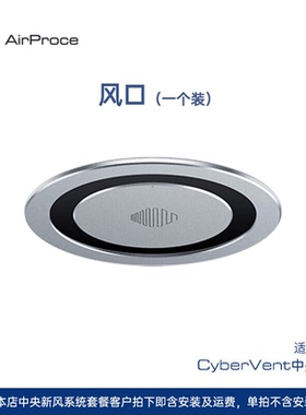 AirProce艾泊斯中央新风系统管道新风机配件装饰出风口/香氛盒