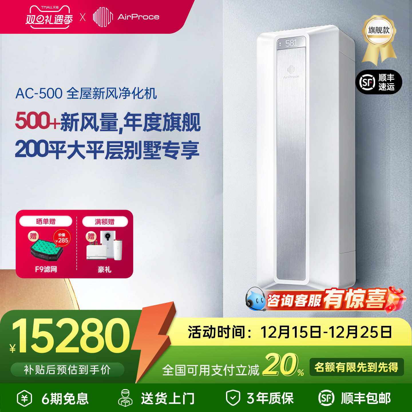 AirProce新风除醛富氧空气净化